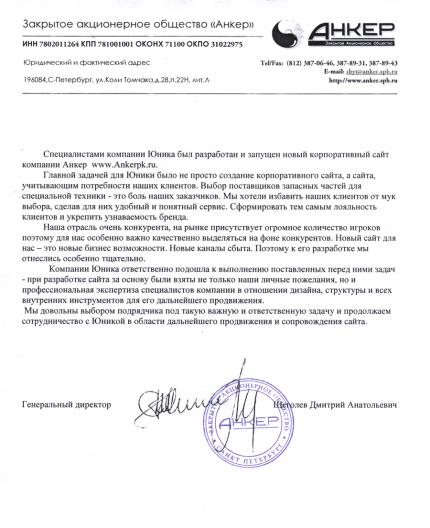 Сайт компании «Анкер»
