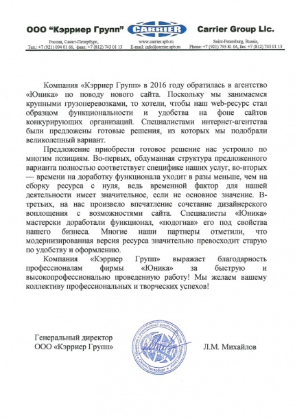 Отзыв компании «Кэрриер Групп»