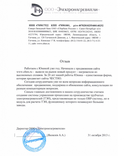 Отзыв компании ООО "Электронагреватели"