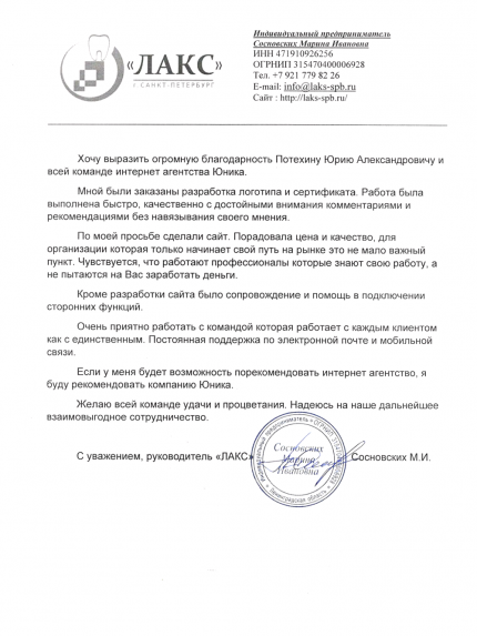 Отзыв компании "ЛАКС"