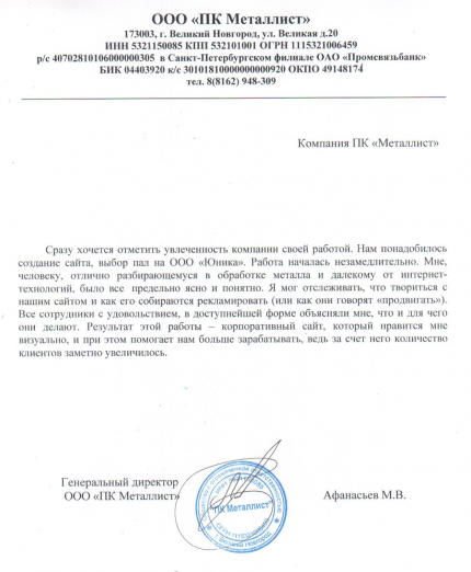 Отзыв компании ООО "ПК Металлист"