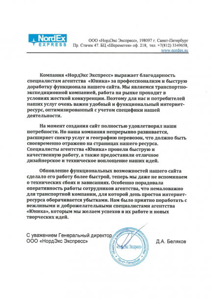 Отзыв компании «НордЭкс Экспресс»