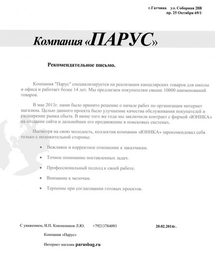 Продвижение сайта Parusbag