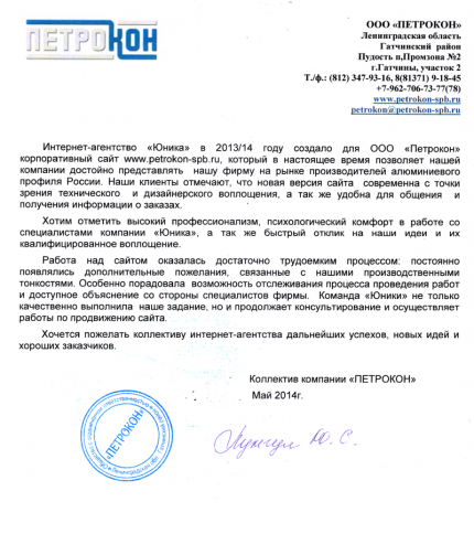 Создание сайта ООО «Петрокон»
