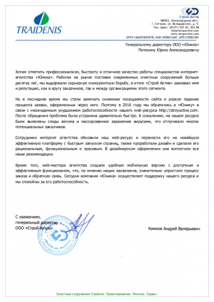 Компания «СтройАктив»