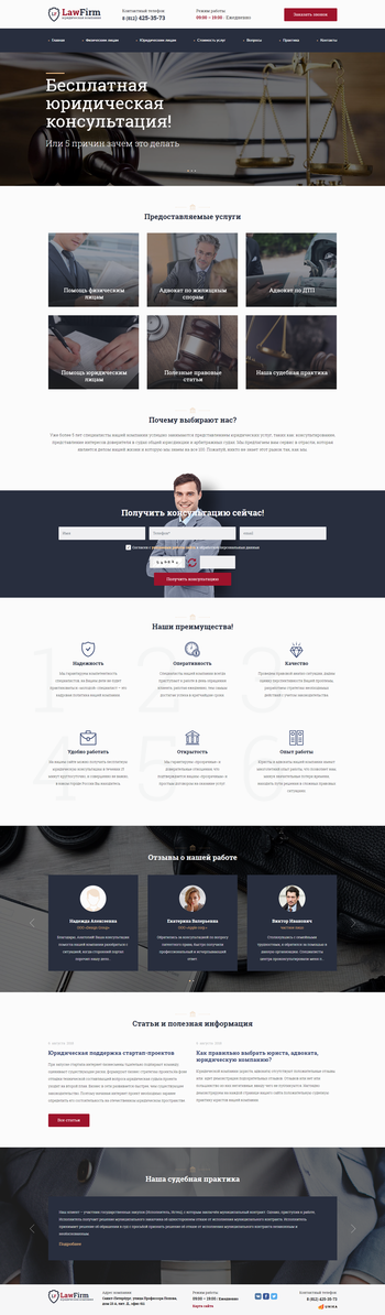 Сайт юридической компании «LawFim»