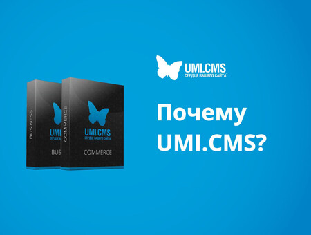 Почему UMI Почему UMI