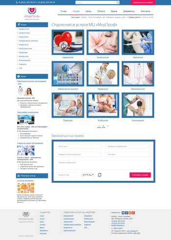 Сайт медицинского центра «МедиПроф»