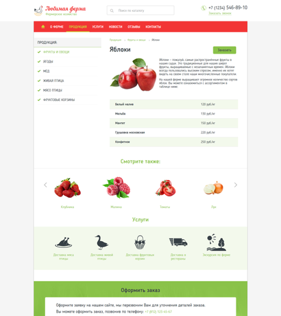 Готовое решение для фермерского хозяйства «Любимая ферма»