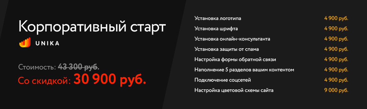 Пакет услуг для корпоративного сайта