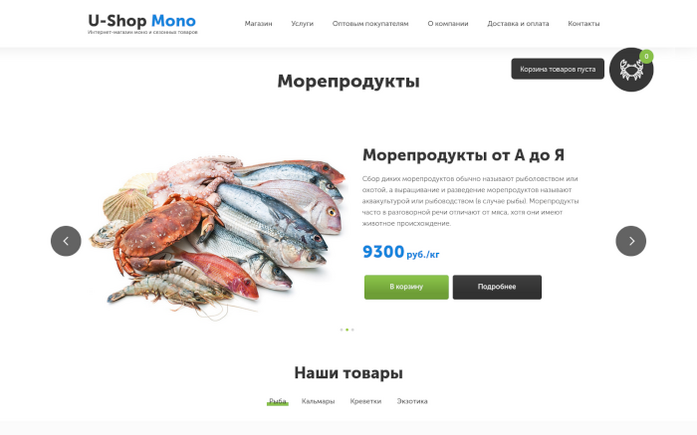 Адаптивный интернет-магазин U-Shop Mono