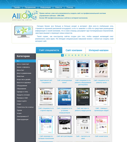 Конструктор сайтов Alllo.kz