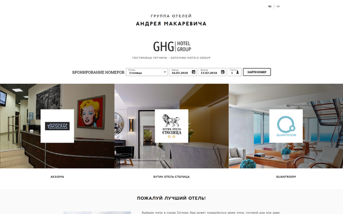 Гостиницы Гатчины - Gatchina Hotels Group