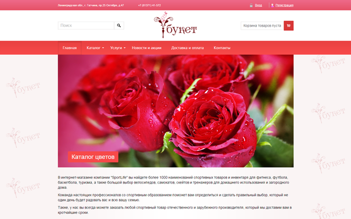 Сайт компании «Ybuket»