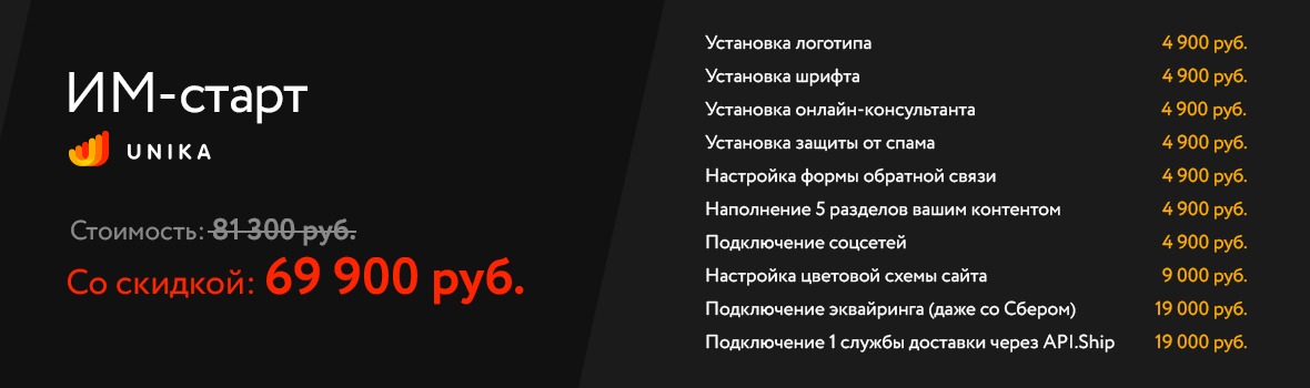 Пакет услуг для Интернет-магазина Пакет услуг для Интернет-магазина